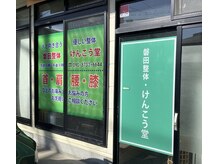 磐田整体けんこう堂/外観