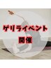 【ゲリライベント開催！】ストレッチ￥2,980→¥500