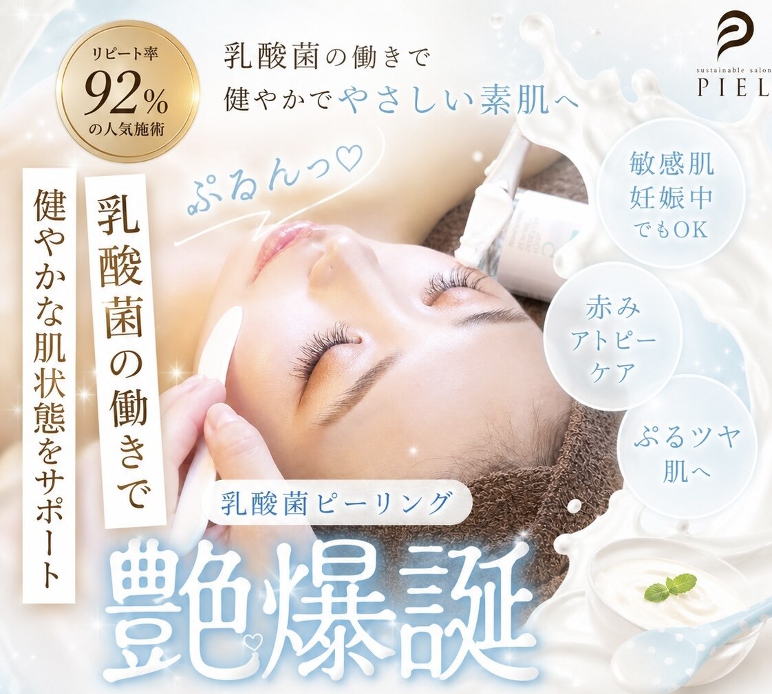 ピエル 北千住店(PIEL)｜ホットペッパービューティー