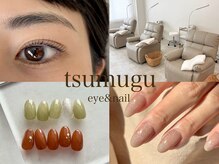 ツムグ(tsumugu)