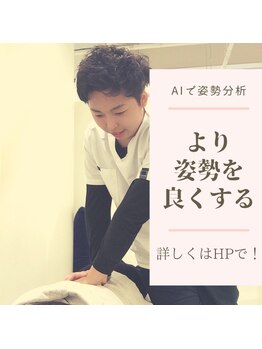 阿南坂口鍼灸整骨院/AIで姿勢分析