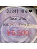 【学割U24】学生限定★face wax何度でも¥5500