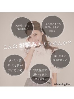 ホワイトニングショップ 札幌(Whitening Shop)/