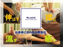 リマインド 駒込六義園前店(Re.mind)