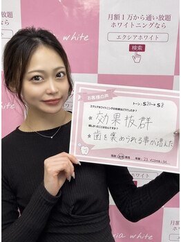 エクシアホワイトニング 西宮北口店/ホワイトニングの口コミをご紹介