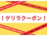 ！ゲリラクーポン！【もみほぐし＋オプション60分4400円】