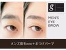 【ダブルで印象UP】メンズ眉毛wax+まつげパーマ