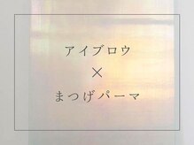 ミミ バイ シエロ 栄店(MiMi by cielo)/眉毛スタイリング×まつげパーマ