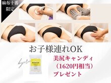 美尻研究所 麻布十番店の雰囲気（お子さん連れ大歓迎！麻布限定クーポン（ベビーカーで室内OK））