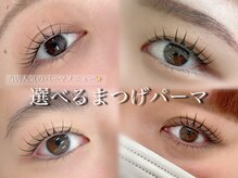 ココ 掛川店(COCO)の雰囲気（オープン記念★当店人気のまつげパーマ♪お目元に合わせて施術♪）