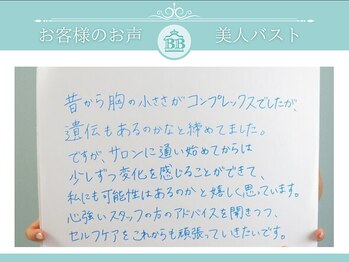 美人バスト 岡崎店/【バストアップ】お客様のお声♪