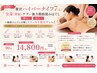 【ハイパー★専用クリーム付き★上半身】圧倒的効果！90分体験♪￥19980→