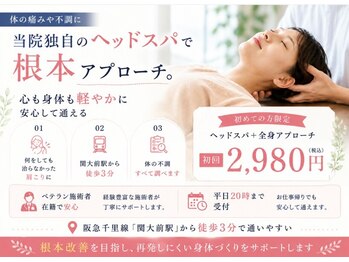 関大前鍼灸整骨院の写真/しつこい肩こりを根本改善！プロの姿勢・重心調整とオーダーメイド施術で、驚くほど軽い健やかな体へ。