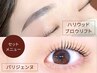 【セット】HBL(ハリウッドブロウ)+パリジェンヌ or 韓国束感まつげパーマ