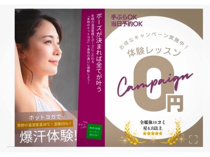 ホットヨガスタジオ オー 京都店の写真