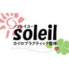 ソレイユ 神楽坂(Soleil)ロゴ