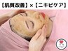 肌質改善【幹細胞ハーブピーリング】×【韓国LEDライト】¥12,000→¥9,000