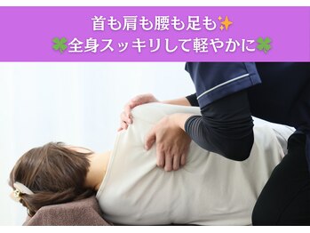 ふらみんご鍼灸整骨院/首も肩も腰も全身スッキリ