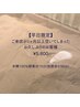 【平日限定】米糠100%酵素浴15分(滞在時間90分)　￥6,900→￥5,600
