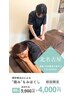 【ご新規】極み揉みほぐし60分コース4000円