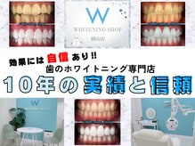 ホワイトニングショップ 岡山店