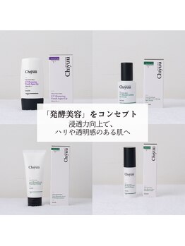 骨盤ダイエットサロン カンフリエ(camphrier)/Chiyuu　スキンケア取り扱い