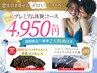 【Instagram広告専用】人気No.1♪プレミアムバストUP体験/２大特典付￥4,950