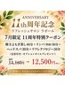 【7月限定】よもぎ蒸し40分+背面バリ30分+ヘッド30分+リフレ20分¥12500