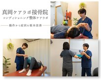 真岡ケアラボ接骨院