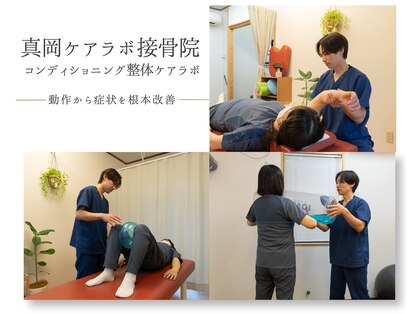 真岡ケアラボ接骨院の写真
