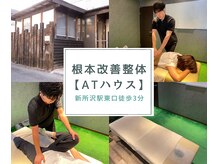 アスレチック トレーナーズ ハウス(Athletic Trainer's House)