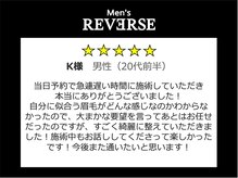 メンズリバース(Men's REVERSE)/お客様の声