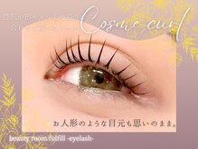 ビューティー ルーム フルフィル アイラッシュ(beauty room fulfill)の雰囲気（コスメカールでお人形のようにカールしたまつ毛に☆）