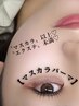 【マスカラ以上エクステ未満！マスカラ束感パーマ】デート イベント前に！