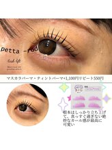 エムイー ビューティー(ME Beauty)/まつ毛パーマ/ラッシュリフト