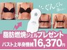 バストアップしながら部分！！痩せ★脂肪燃焼ジェル付き！上半身機械16370円