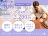 【梅雨限定！季節の変わり目に】マッサージ＋姿勢矯正 60分 ￥3,200
