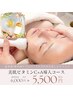 【美白/シミ/ニキビ】透明感UP!!くすみケアに◎美肌ビタミンC+A導入コース