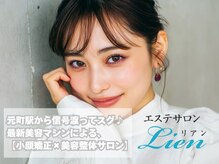リアン
