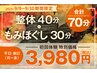 《～9/30の期間限定》★合計70分★定番の整体・骨盤調整60分に10分プラス♪
