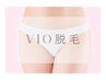 【2回目クーポン|脱毛】人気箇所VIO脱毛¥11000→9900