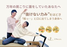イトワ(itowa)