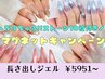 6月限定!うるちゅる!!マグキャンペーン【長さ出しジェル】リピーター様¥7051