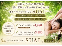 スアイ(SUAI)