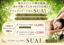 スアイ(SUAI)