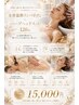 【全身温熱リンパボディ】×【ハーブヘッドスパ】120分 人気No1