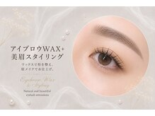 マキア 豊橋店(MAQUIA)/アイブロウWAX+美眉スタイリング