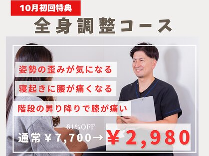 富雄みなみ整骨院の写真