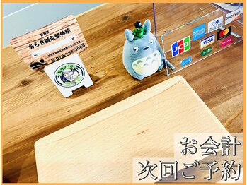 あらき鍼灸整体院/７.施術までの流れ