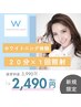 【６月クーポン】￥3,990→￥2,490円★20分照射×1回